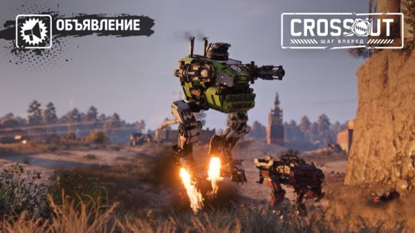 У Crossout новый сайт!