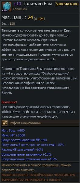 На сервере EVA1 заточили +10 Талисман Евы