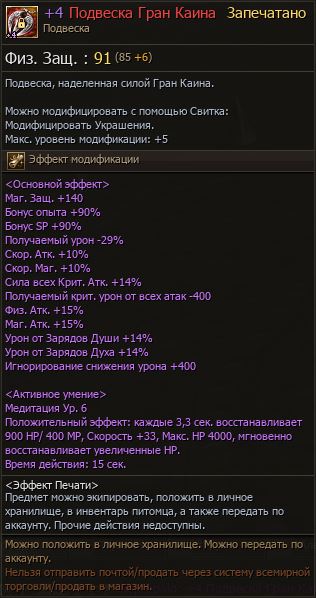 Первая в истории +4 Подвеска Гран Каина в Lineage 2 Essence