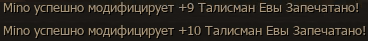 На сервере EVA1 заточили +10 Талисман Евы