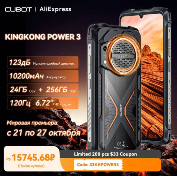 Защищённый смартон KingKong Power 3 поступает в продажу с мощным звуком по сниженным ценам