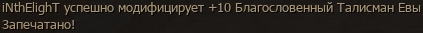 Заточка ценных предметов на +10 за сентябрь 2024