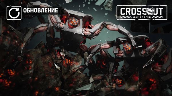 Crossout: Стальной десант