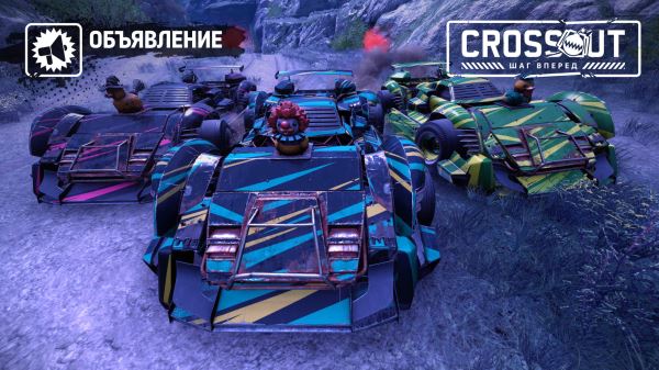 Роадмап разработки Crossout. Осень-зима 2024 года